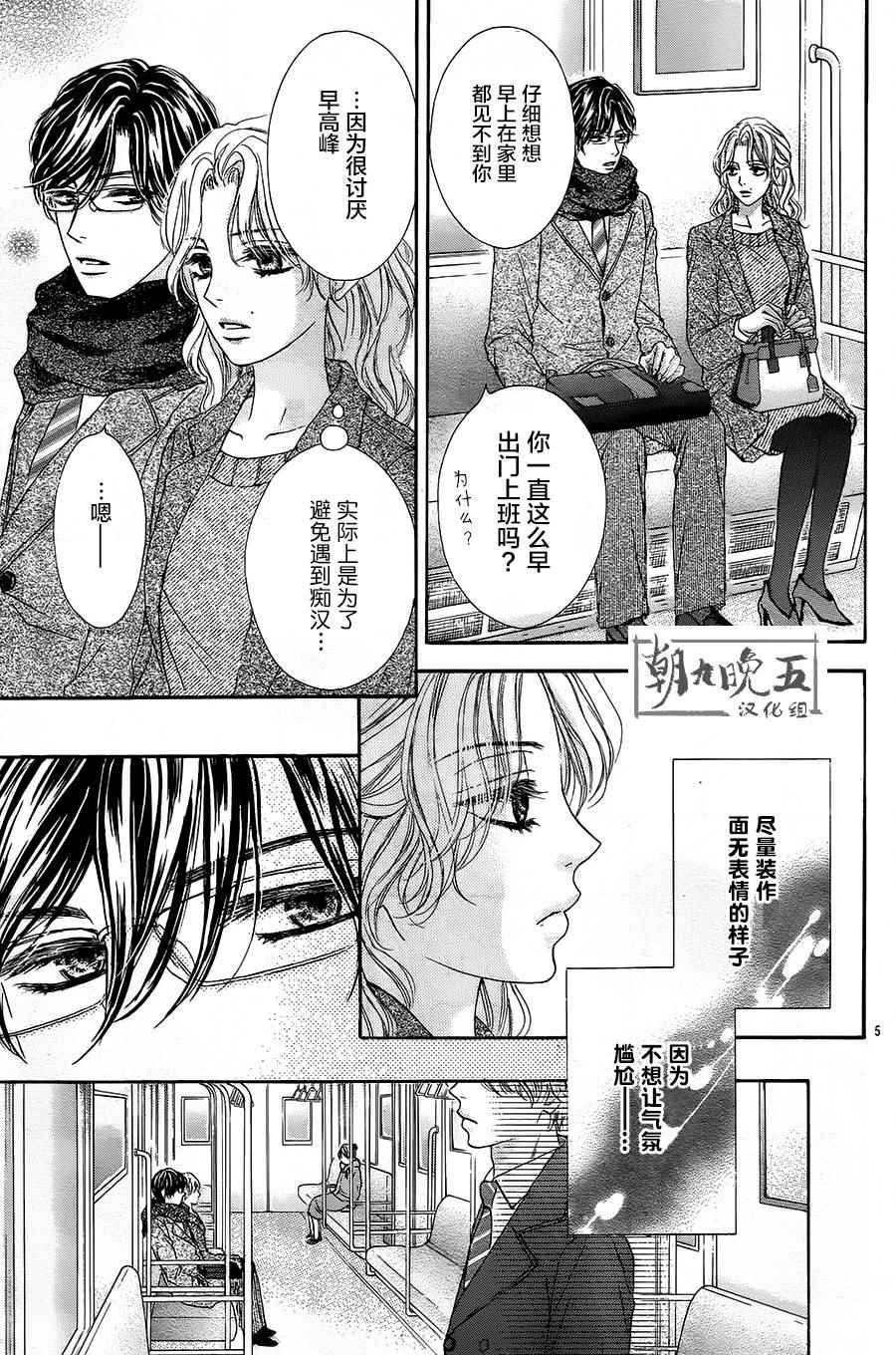 《成年人的恋爱就该如此》漫画最新章节第2话免费下拉式在线观看章节第【5】张图片