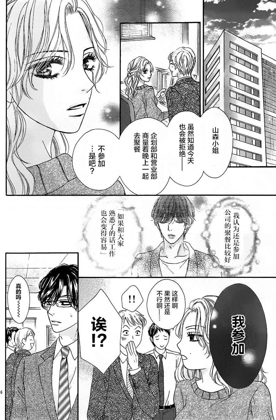 《成年人的恋爱就该如此》漫画最新章节第2话免费下拉式在线观看章节第【6】张图片