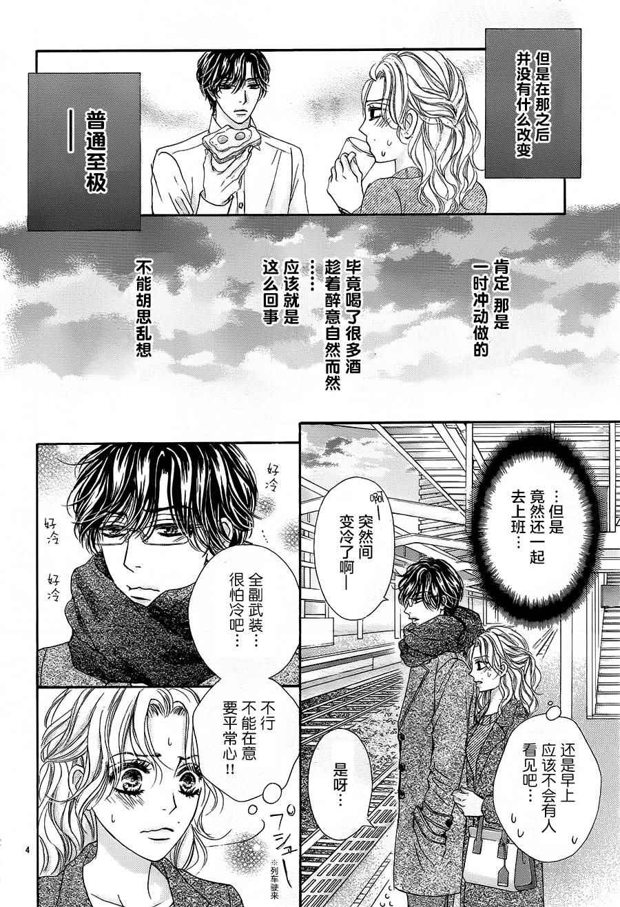 《成年人的恋爱就该如此》漫画最新章节第2话免费下拉式在线观看章节第【4】张图片