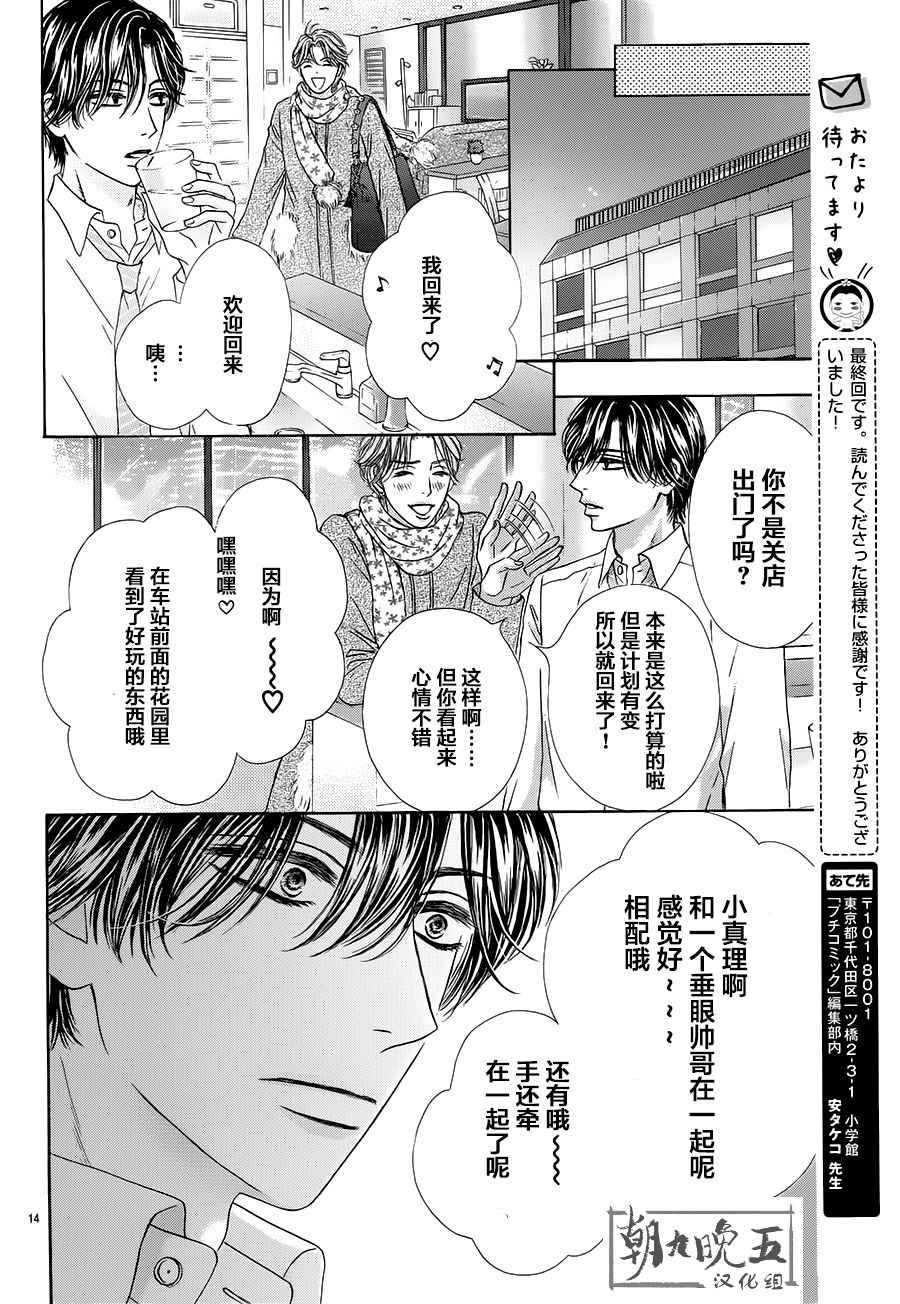《成年人的恋爱就该如此》漫画最新章节第3话免费下拉式在线观看章节第【14】张图片