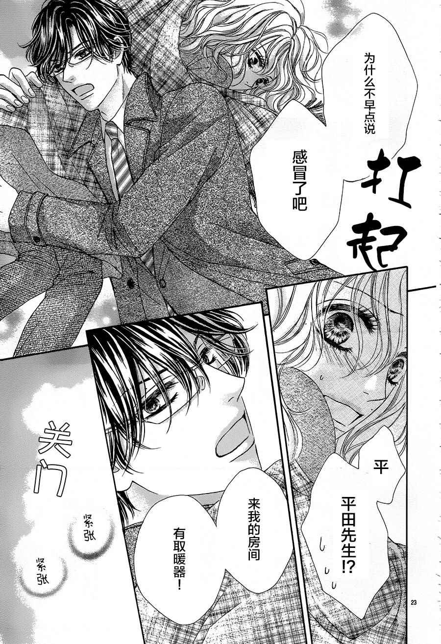 《成年人的恋爱就该如此》漫画最新章节第2话免费下拉式在线观看章节第【23】张图片