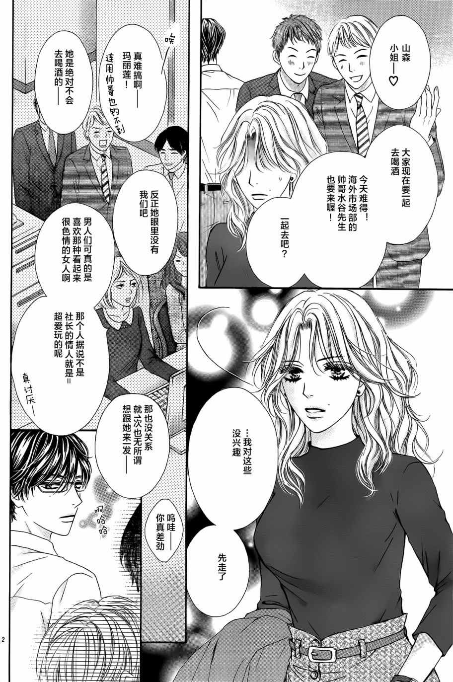 《成年人的恋爱就该如此》漫画最新章节第1话免费下拉式在线观看章节第【4】张图片