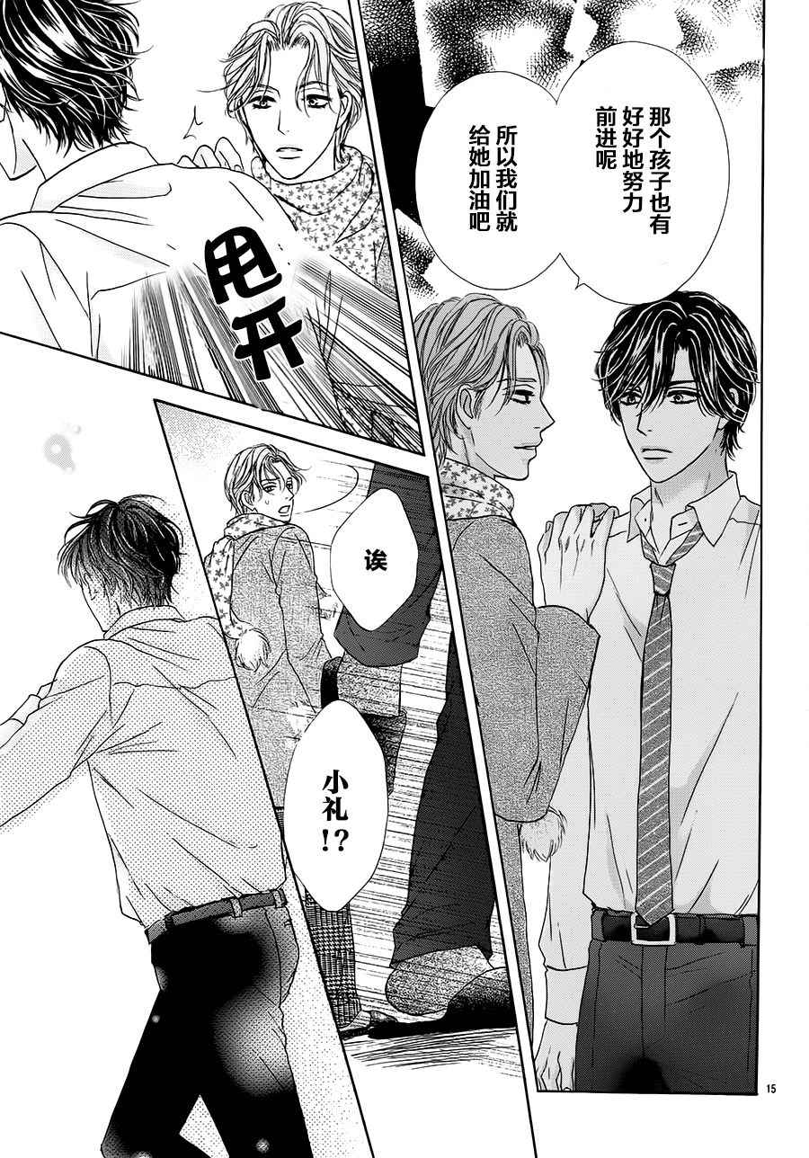 《成年人的恋爱就该如此》漫画最新章节第3话免费下拉式在线观看章节第【15】张图片