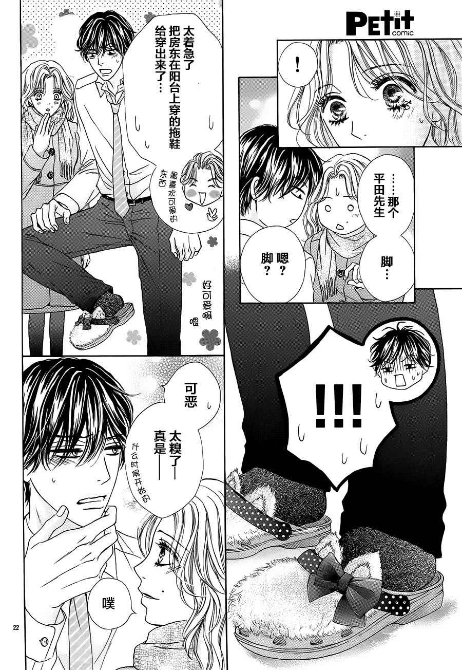 《成年人的恋爱就该如此》漫画最新章节第3话免费下拉式在线观看章节第【22】张图片