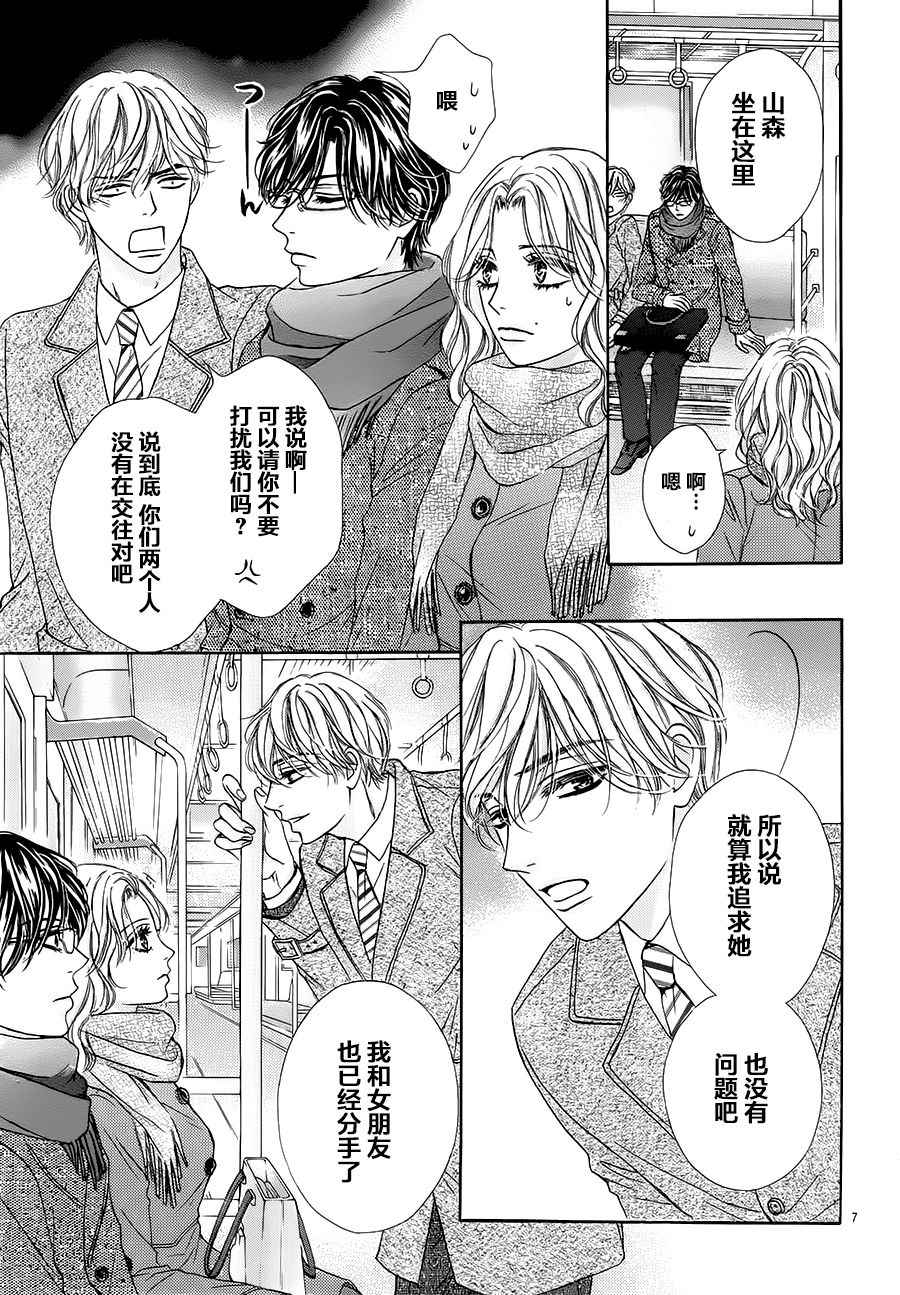 《成年人的恋爱就该如此》漫画最新章节第3话免费下拉式在线观看章节第【7】张图片