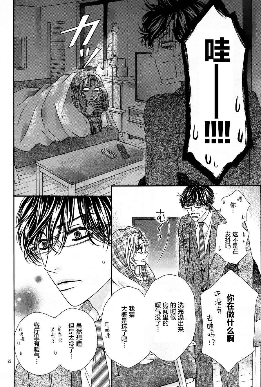 《成年人的恋爱就该如此》漫画最新章节第2话免费下拉式在线观看章节第【22】张图片