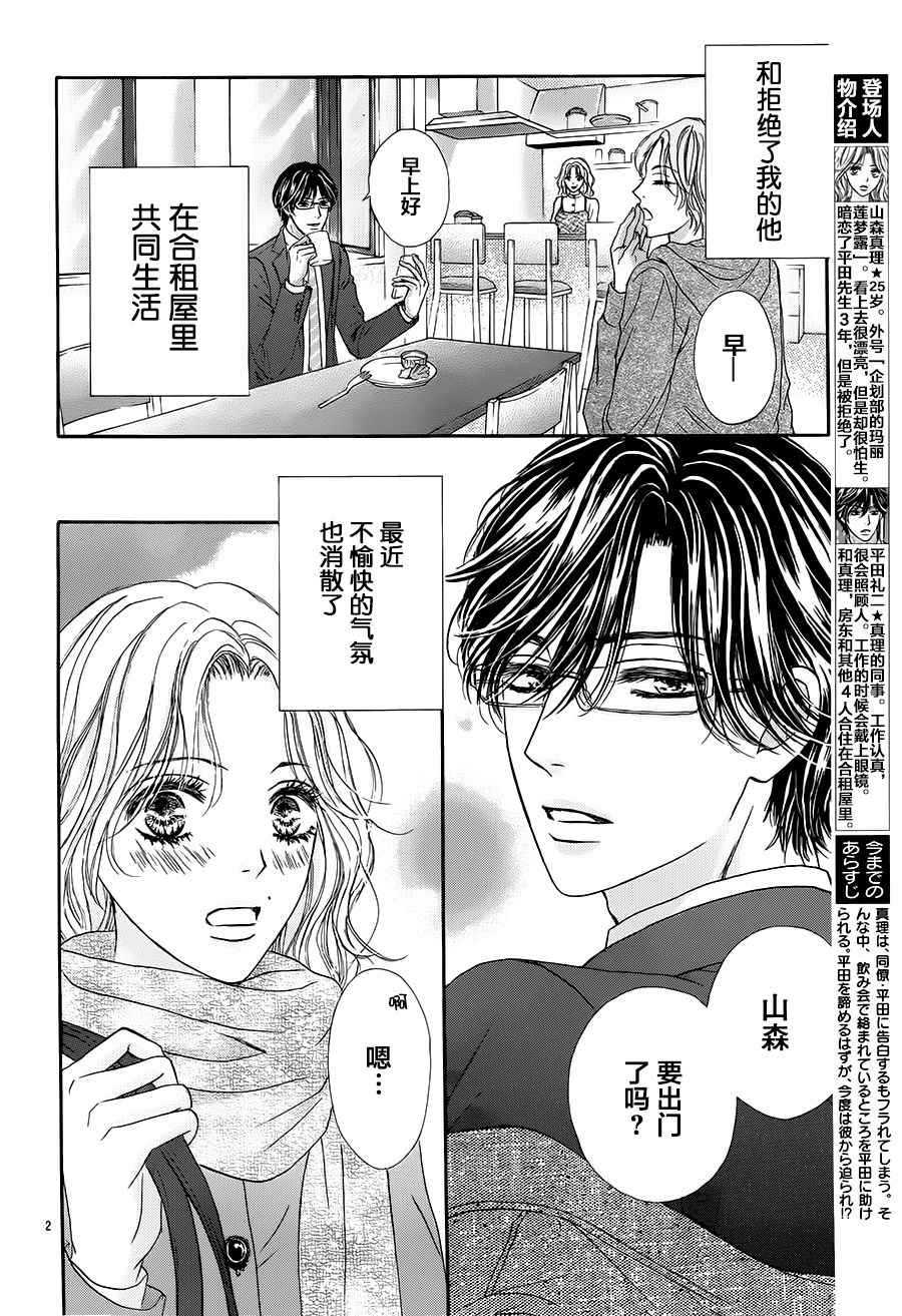 《成年人的恋爱就该如此》漫画最新章节第3话免费下拉式在线观看章节第【2】张图片