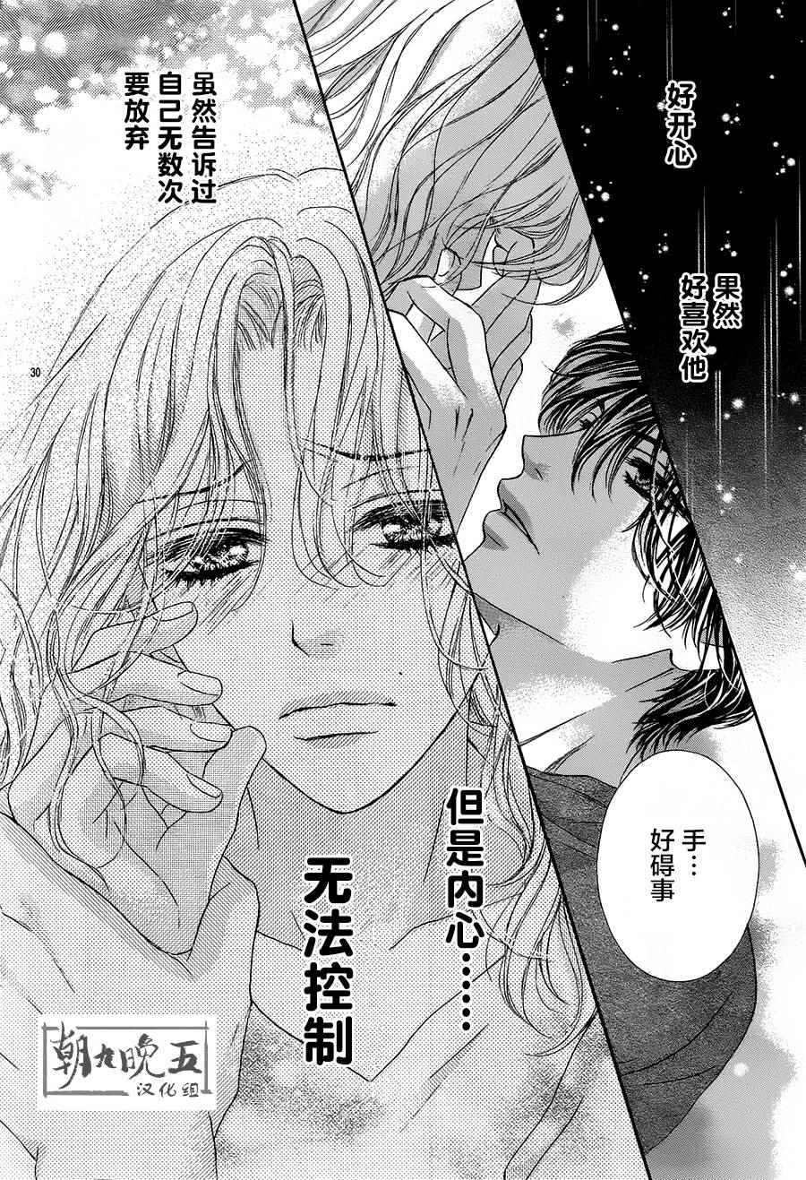 《成年人的恋爱就该如此》漫画最新章节第2话免费下拉式在线观看章节第【30】张图片