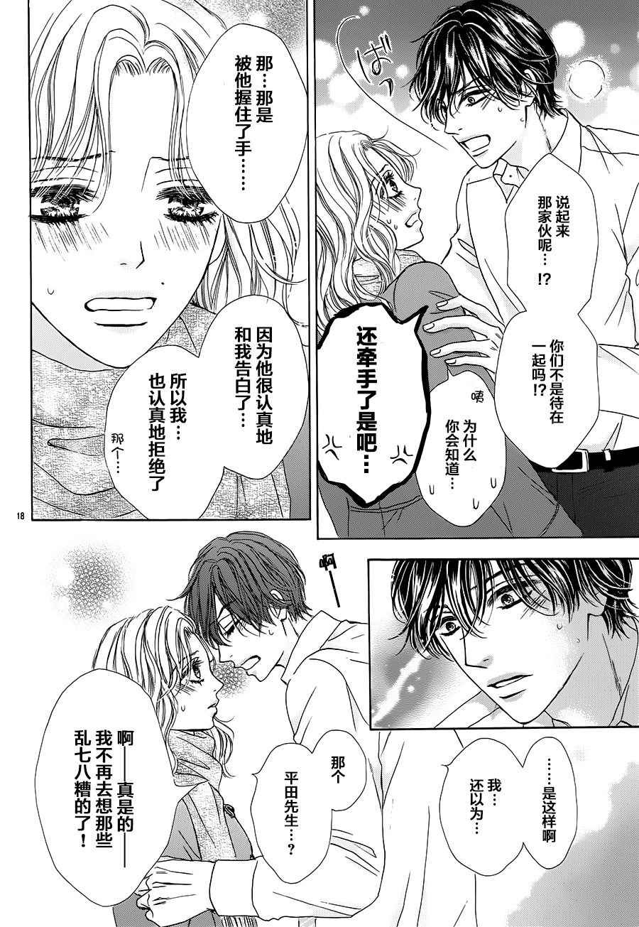 《成年人的恋爱就该如此》漫画最新章节第3话免费下拉式在线观看章节第【18】张图片