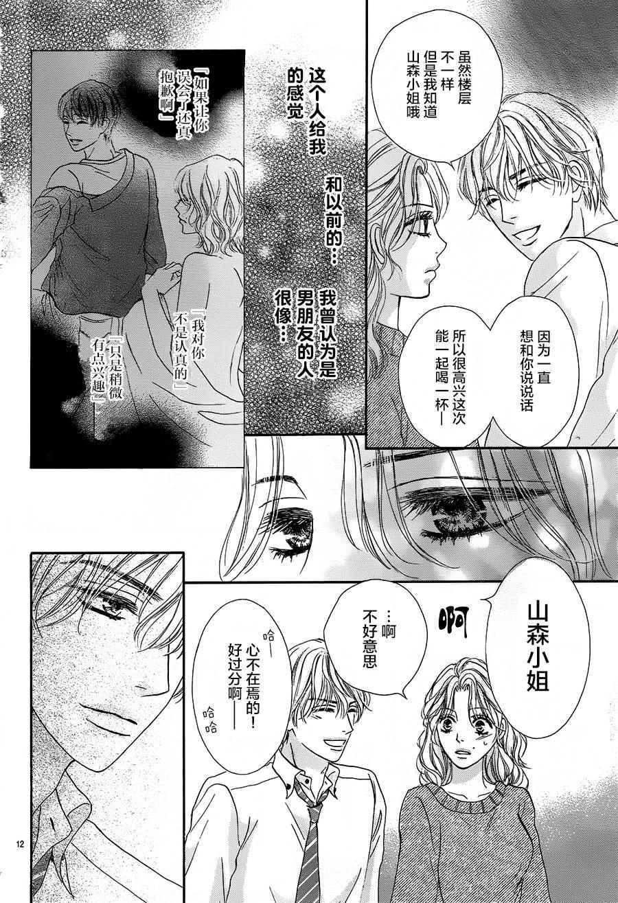 《成年人的恋爱就该如此》漫画最新章节第2话免费下拉式在线观看章节第【12】张图片