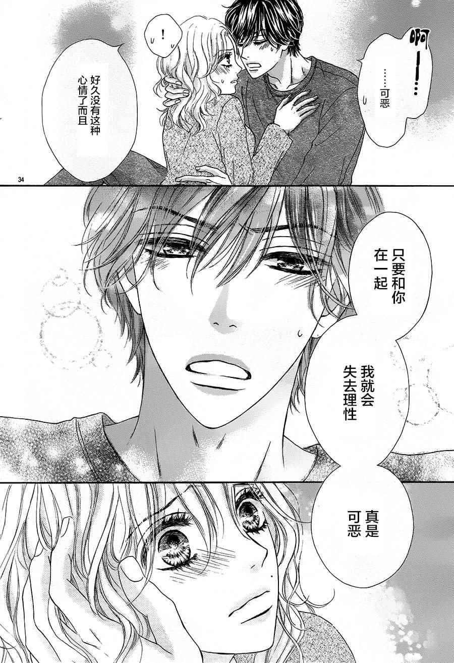 《成年人的恋爱就该如此》漫画最新章节第2话免费下拉式在线观看章节第【34】张图片