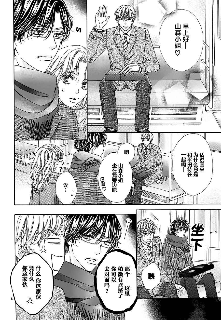 《成年人的恋爱就该如此》漫画最新章节第3话免费下拉式在线观看章节第【6】张图片