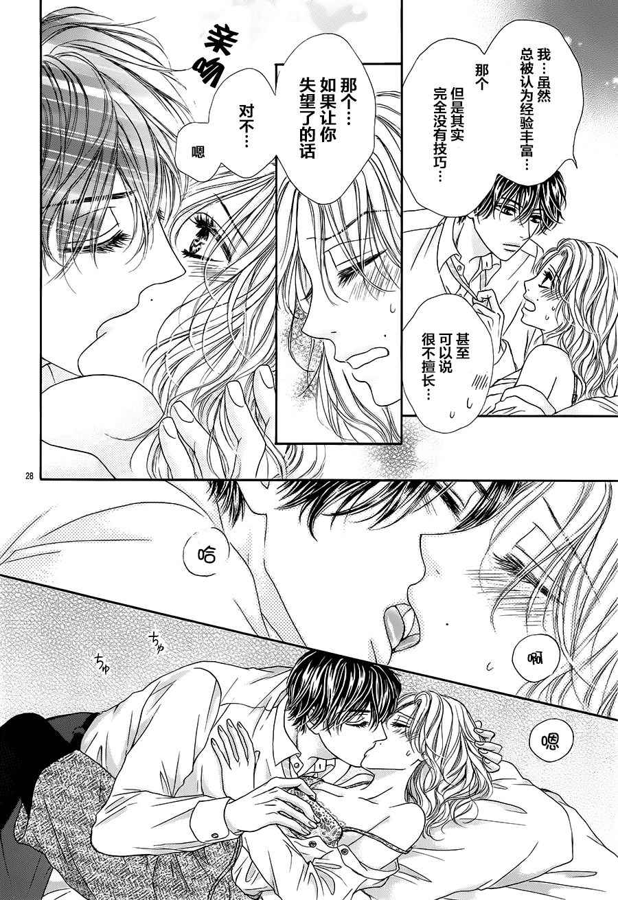 《成年人的恋爱就该如此》漫画最新章节第3话免费下拉式在线观看章节第【28】张图片