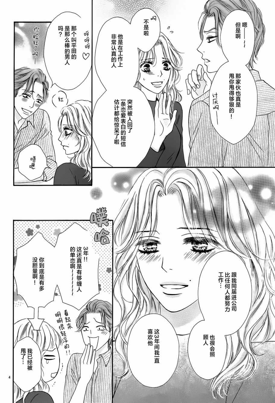 《成年人的恋爱就该如此》漫画最新章节第1话免费下拉式在线观看章节第【6】张图片