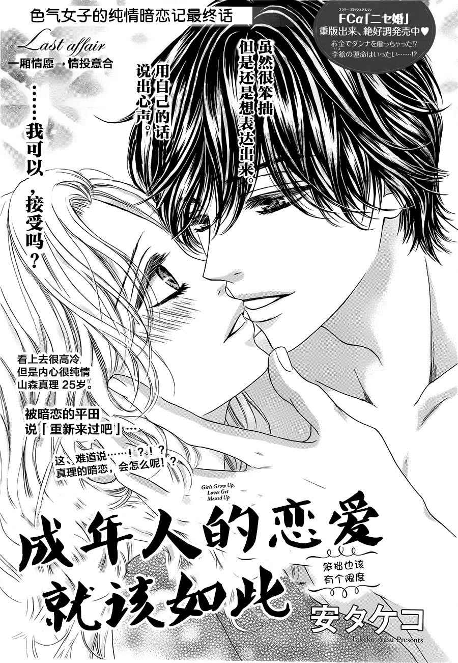 《成年人的恋爱就该如此》漫画最新章节第3话免费下拉式在线观看章节第【1】张图片