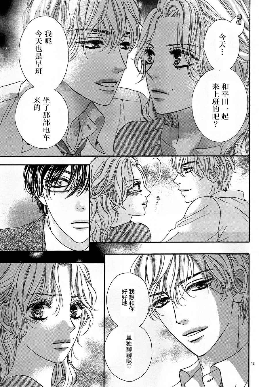 《成年人的恋爱就该如此》漫画最新章节第2话免费下拉式在线观看章节第【13】张图片