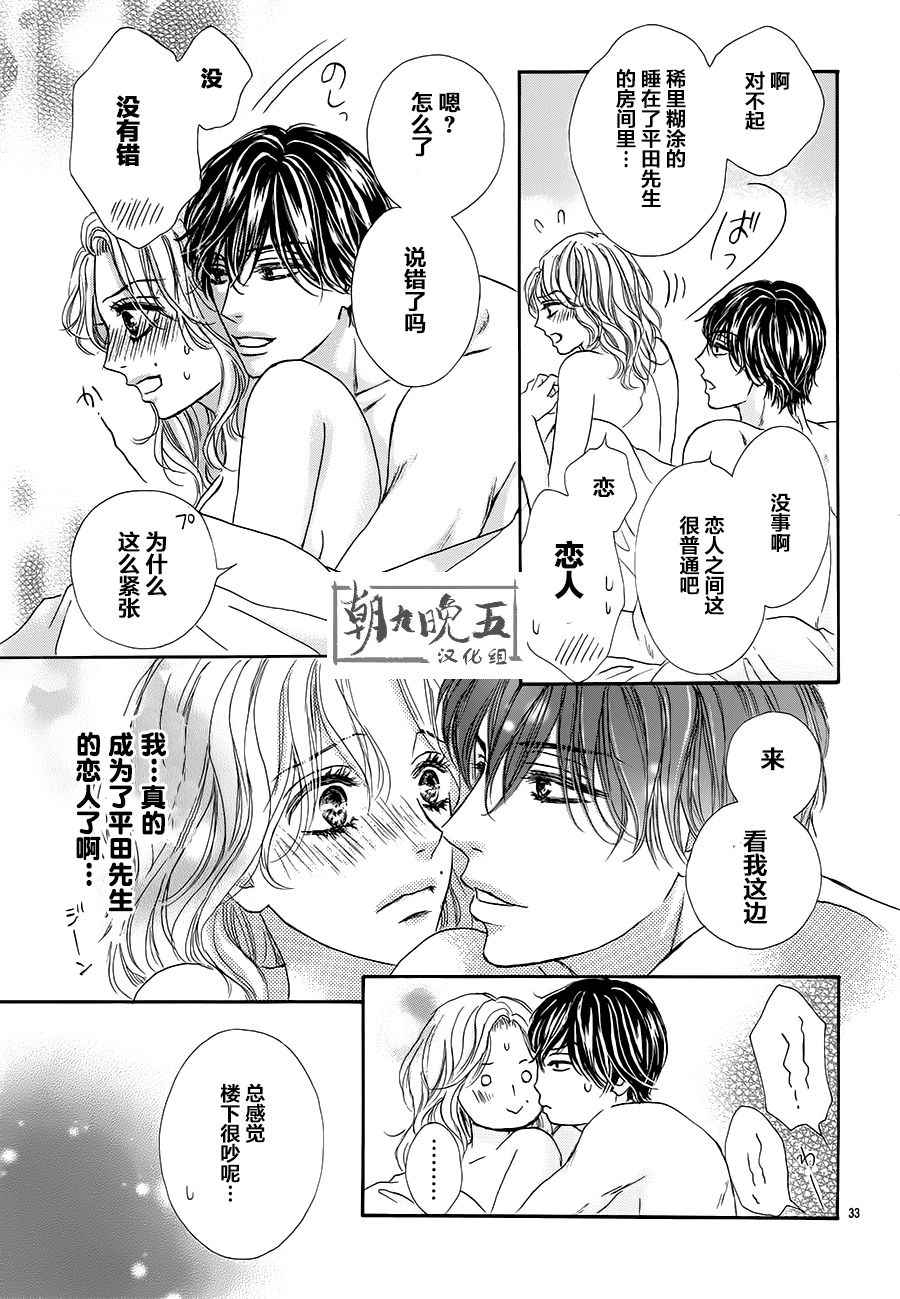 《成年人的恋爱就该如此》漫画最新章节第3话免费下拉式在线观看章节第【33】张图片