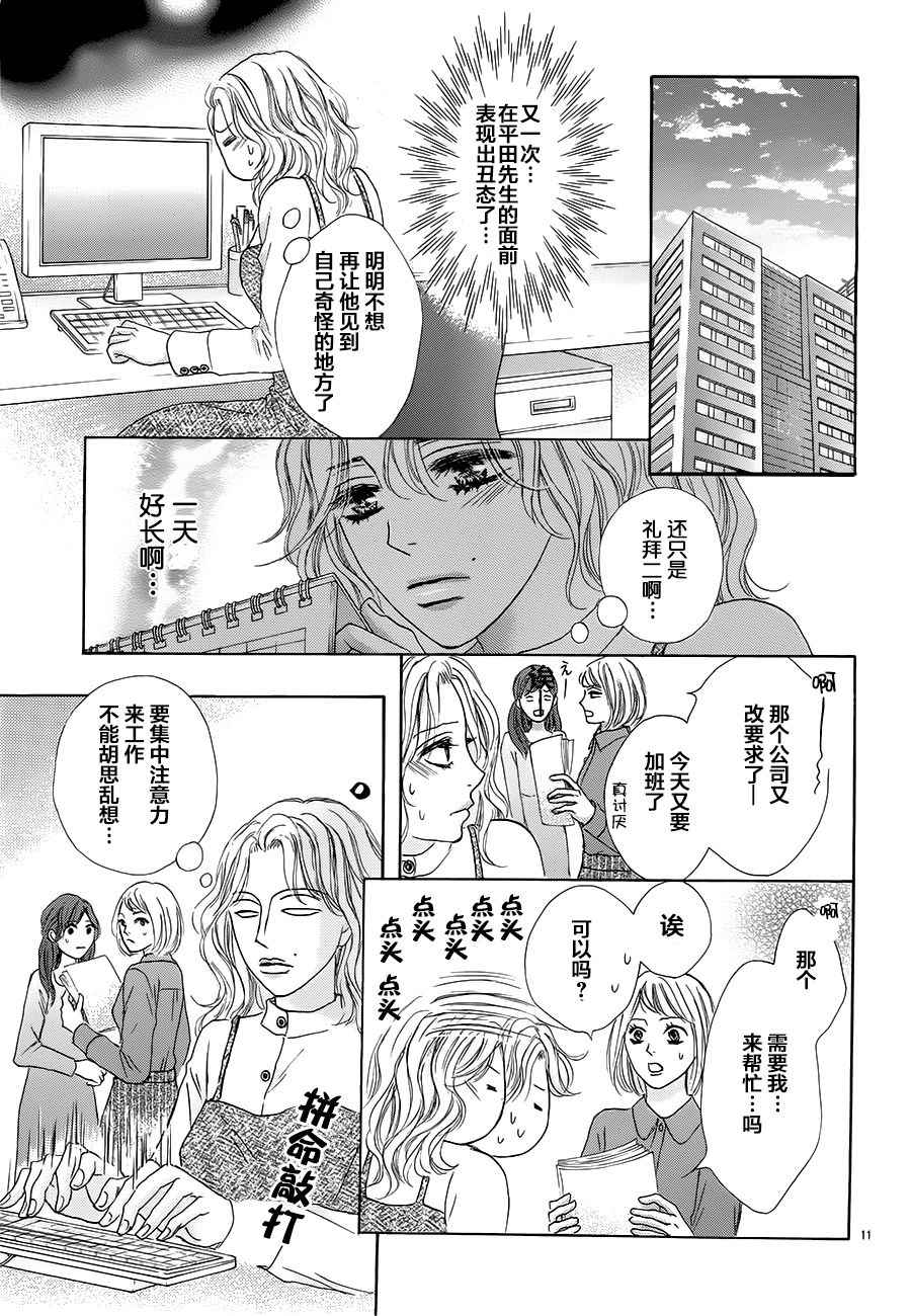 《成年人的恋爱就该如此》漫画最新章节第3话免费下拉式在线观看章节第【11】张图片