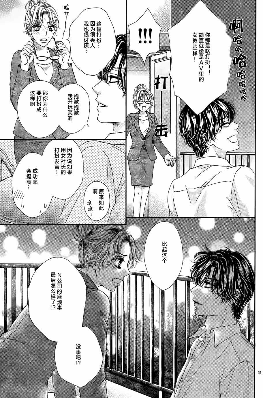 《成年人的恋爱就该如此》漫画最新章节第1话免费下拉式在线观看章节第【31】张图片