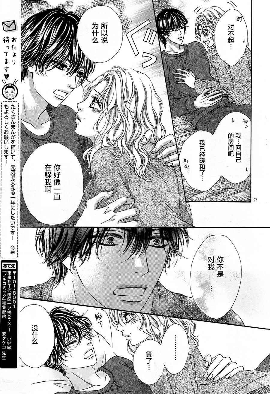 《成年人的恋爱就该如此》漫画最新章节第2话免费下拉式在线观看章节第【27】张图片