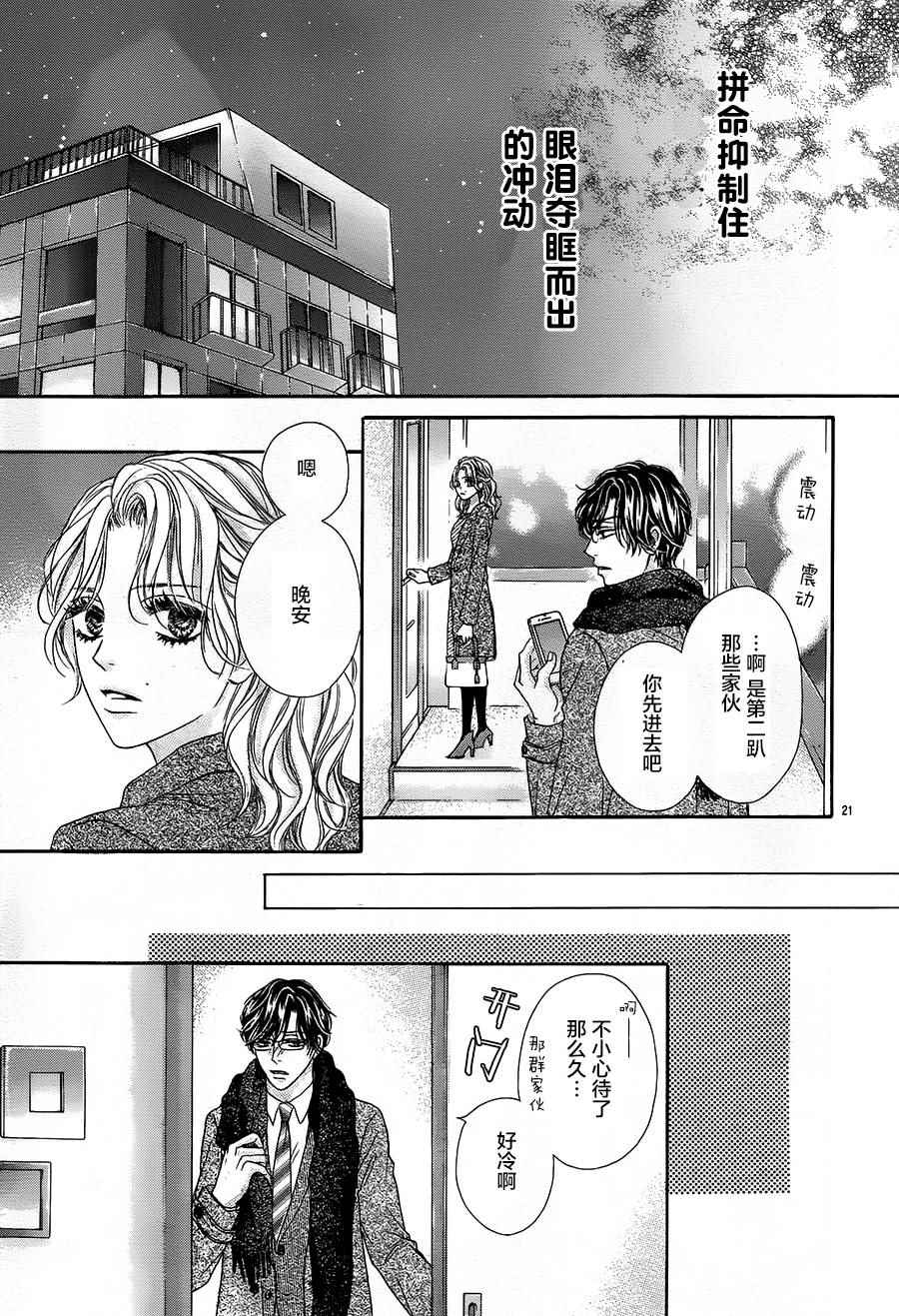 《成年人的恋爱就该如此》漫画最新章节第2话免费下拉式在线观看章节第【21】张图片