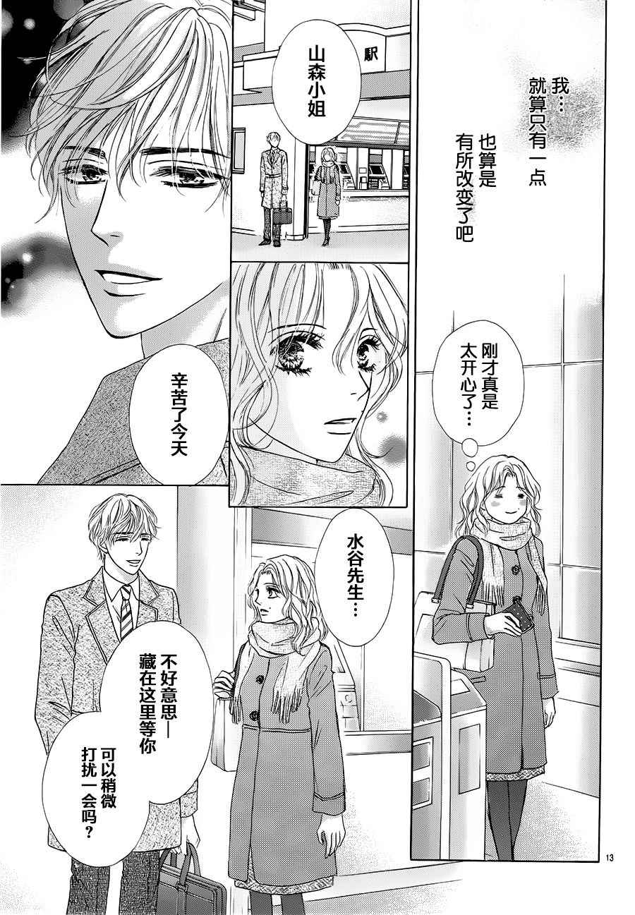 《成年人的恋爱就该如此》漫画最新章节第3话免费下拉式在线观看章节第【13】张图片