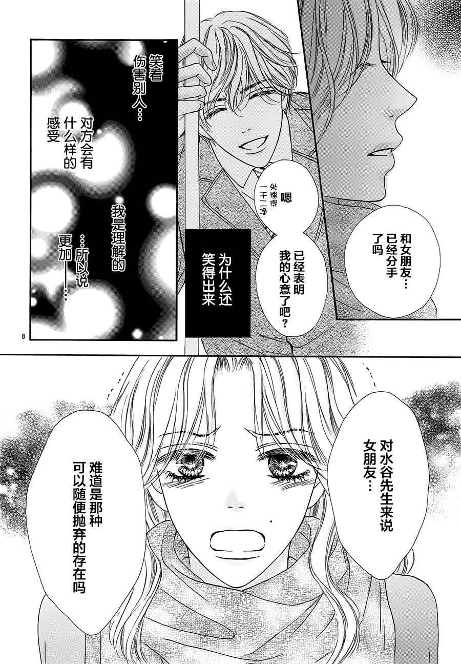 《成年人的恋爱就该如此》漫画最新章节第3话免费下拉式在线观看章节第【8】张图片