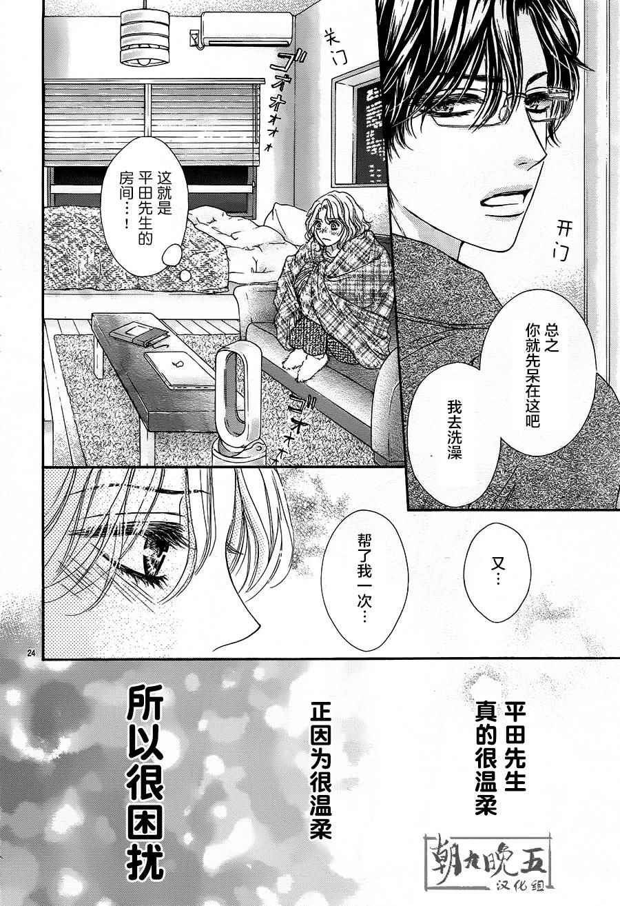 《成年人的恋爱就该如此》漫画最新章节第2话免费下拉式在线观看章节第【24】张图片