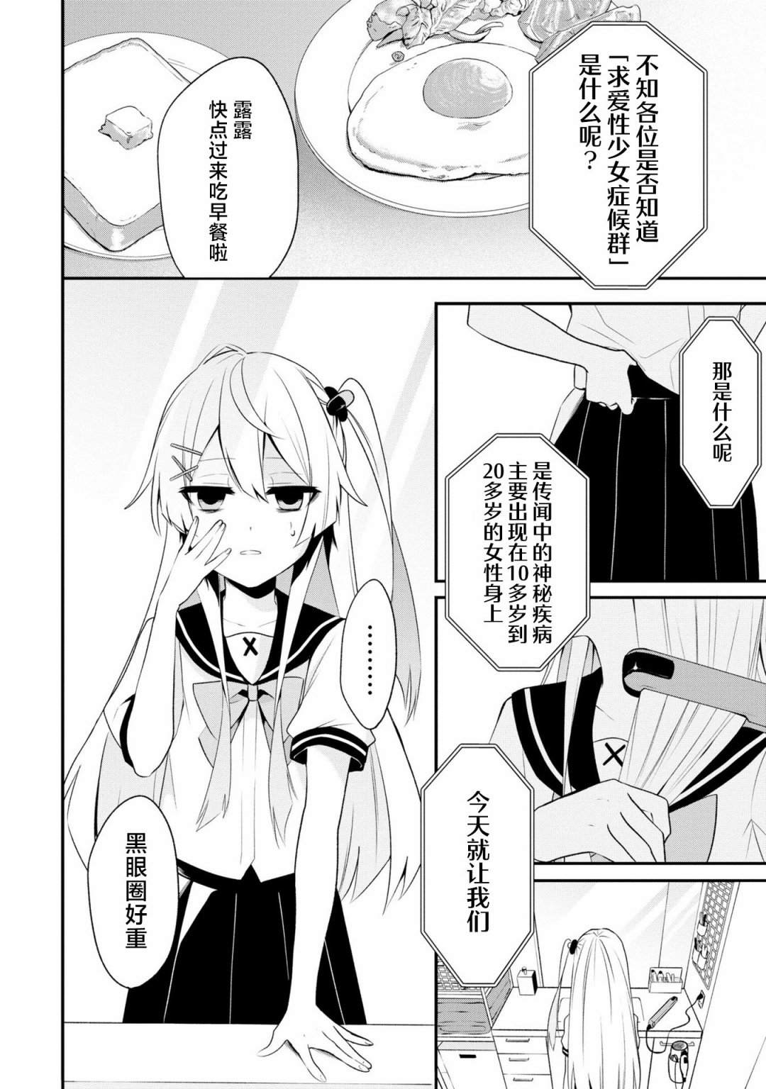 《venom～求爱性少女症候》漫画最新章节第2话免费下拉式在线观看章节第【2】张图片