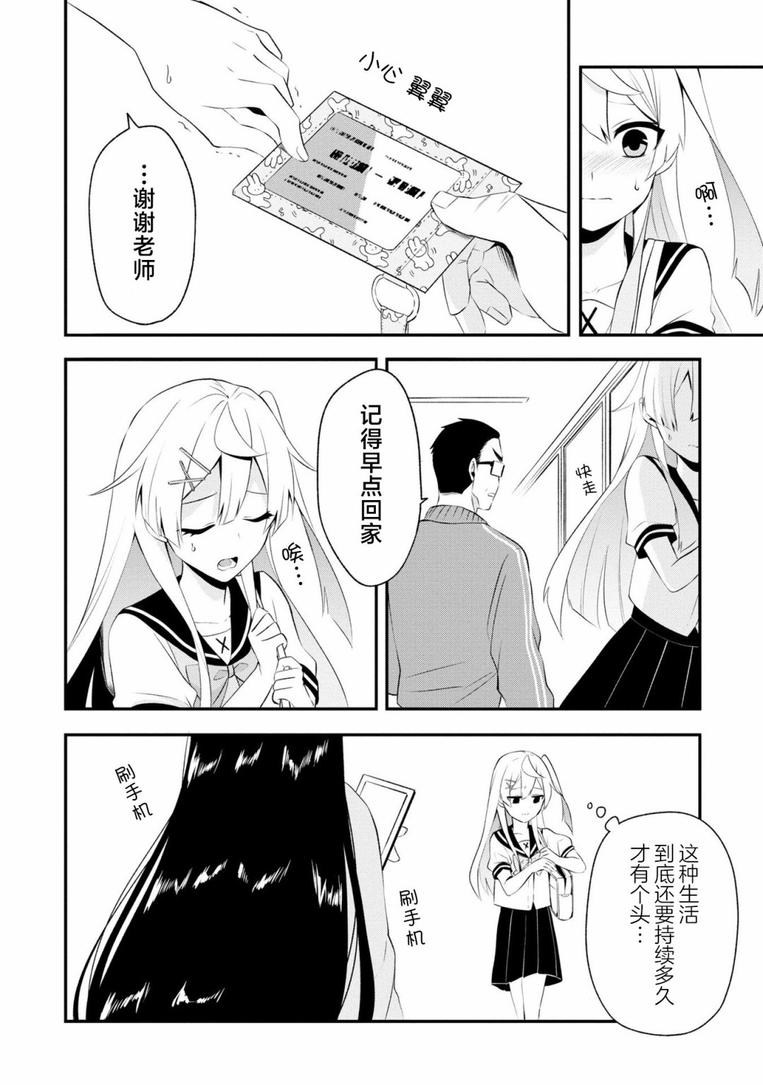 《venom～求爱性少女症候》漫画最新章节第2话免费下拉式在线观看章节第【12】张图片