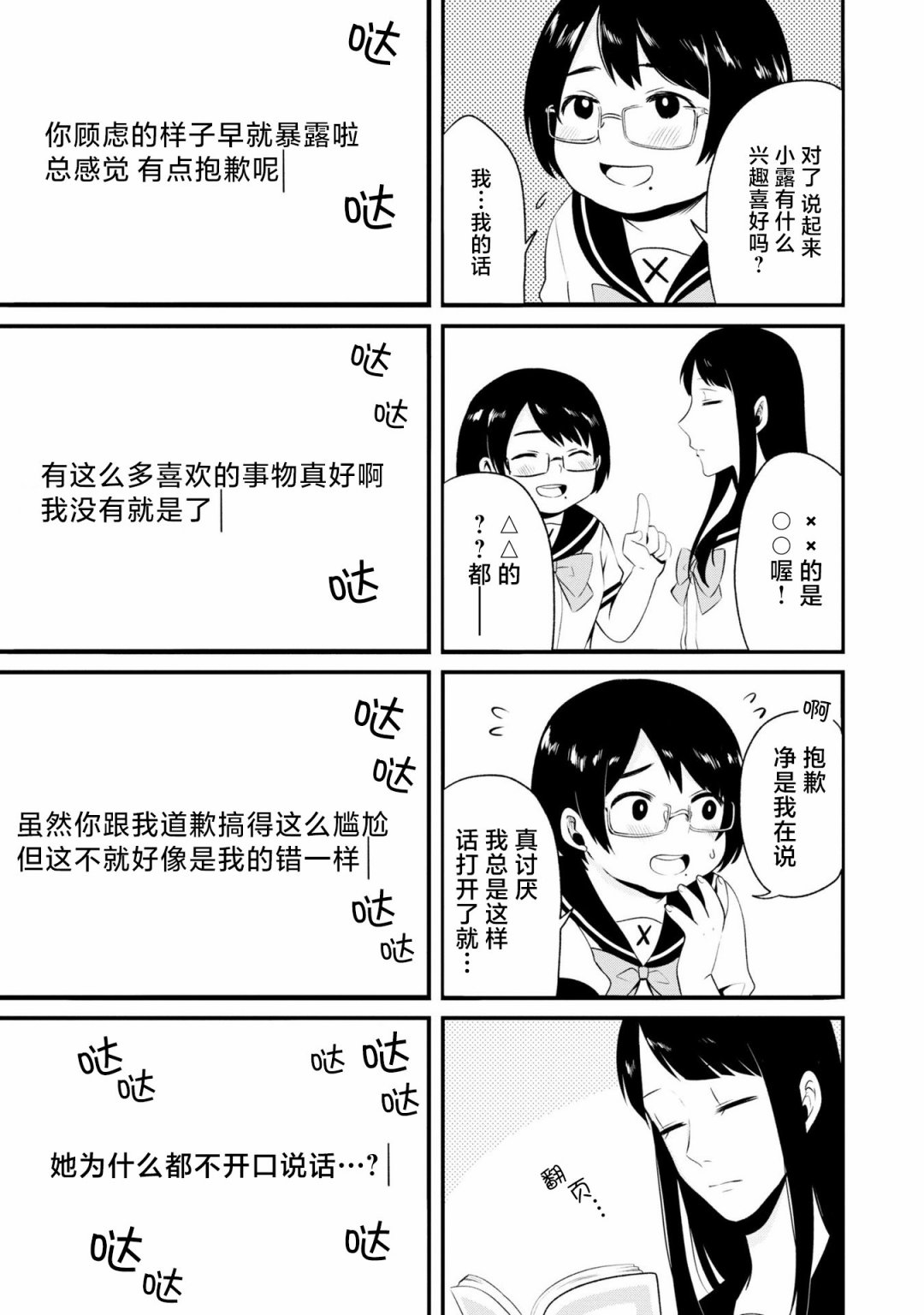 《venom～求爱性少女症候》漫画最新章节第2话免费下拉式在线观看章节第【9】张图片