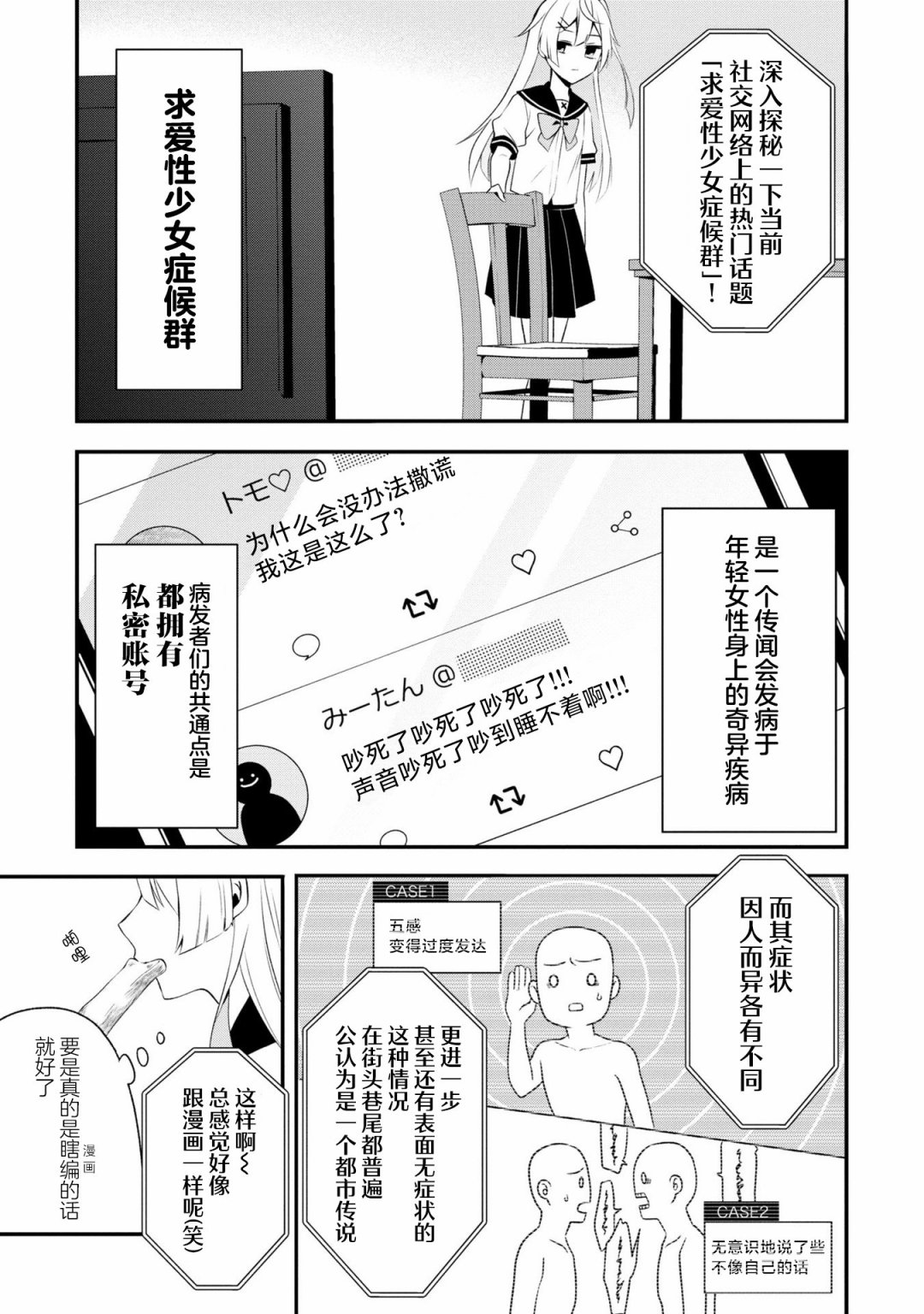 《venom～求爱性少女症候》漫画最新章节第2话免费下拉式在线观看章节第【3】张图片