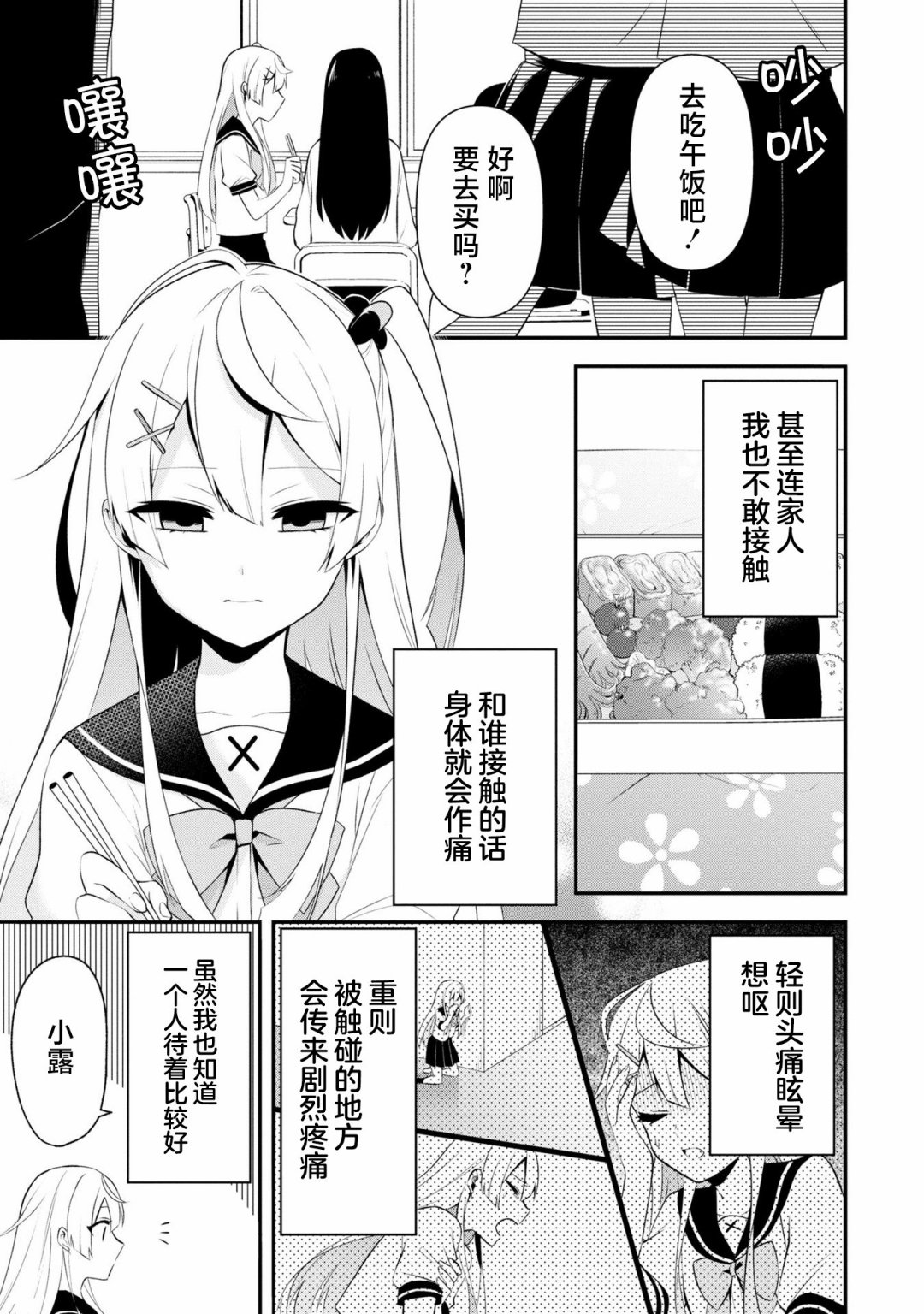 《venom～求爱性少女症候》漫画最新章节第2话免费下拉式在线观看章节第【5】张图片