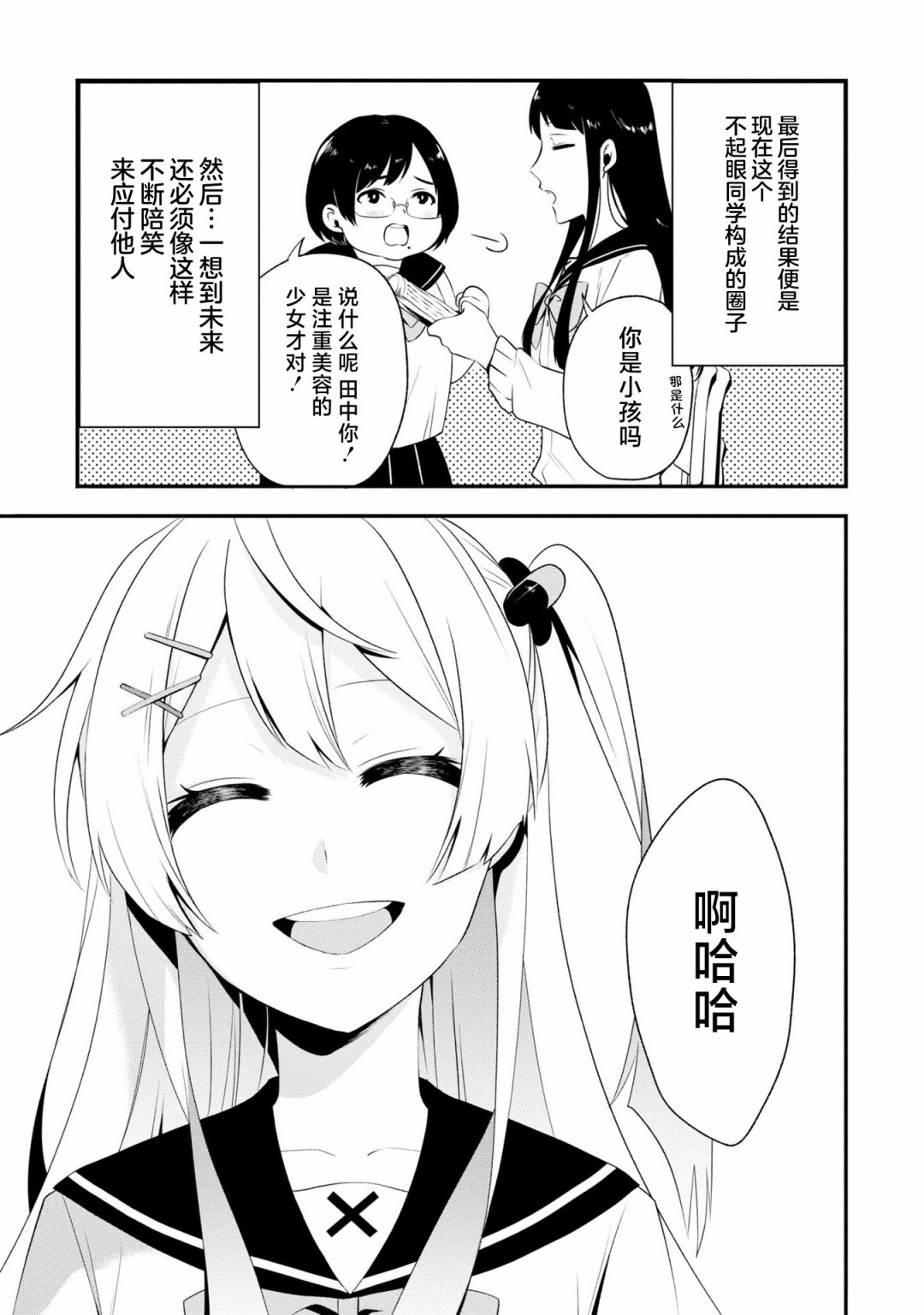 《venom～求爱性少女症候》漫画最新章节第2话免费下拉式在线观看章节第【7】张图片