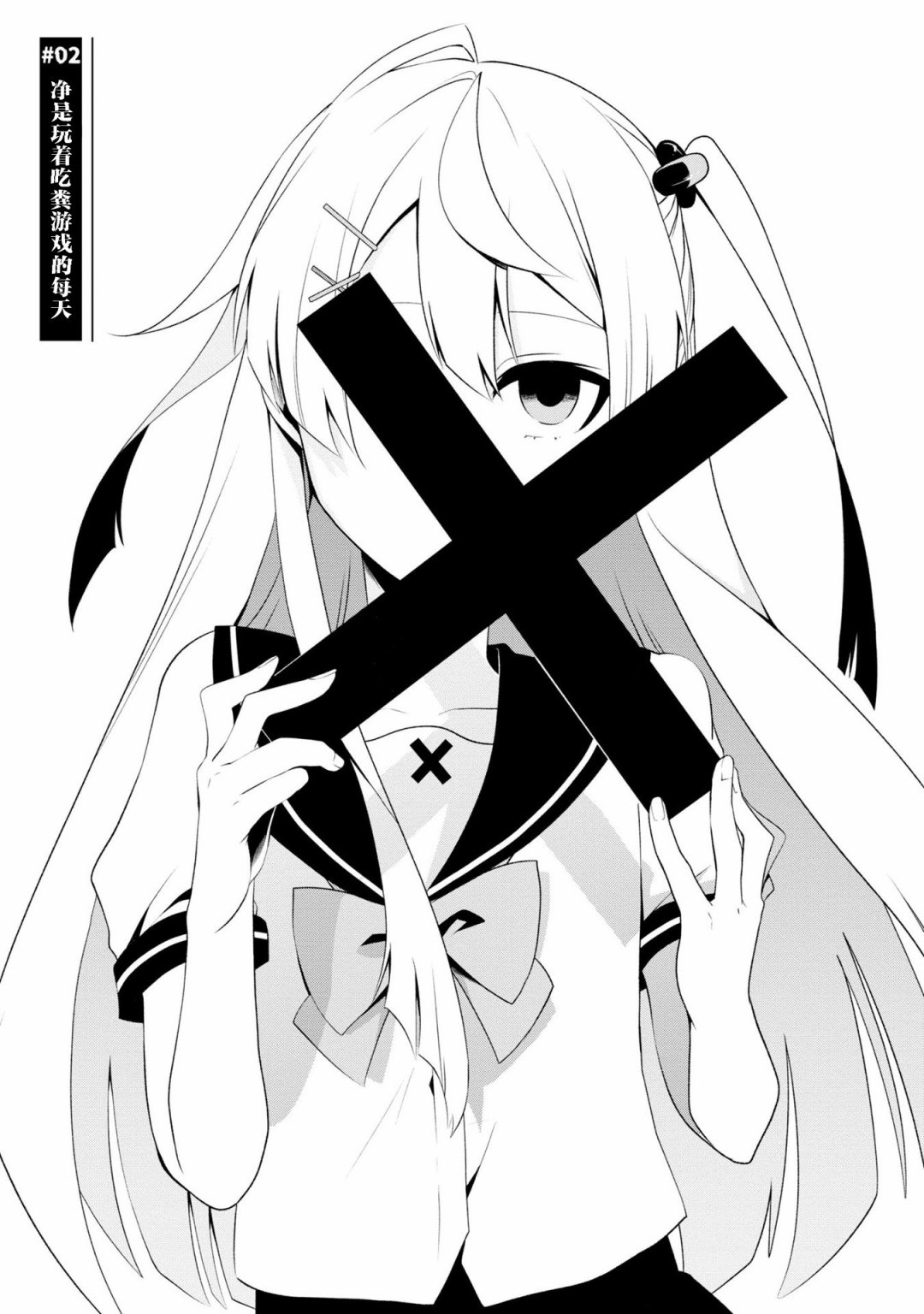 《venom～求爱性少女症候》漫画最新章节第2话免费下拉式在线观看章节第【1】张图片