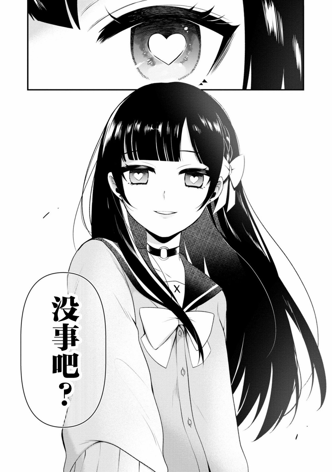 《venom～求爱性少女症候》漫画最新章节第2话免费下拉式在线观看章节第【14】张图片