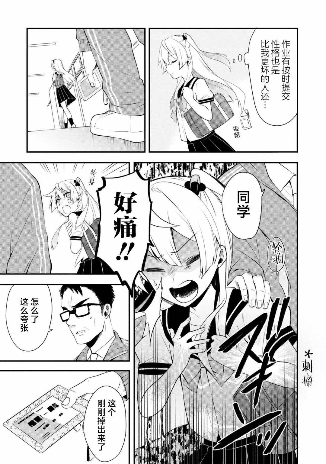 《venom～求爱性少女症候》漫画最新章节第2话免费下拉式在线观看章节第【11】张图片