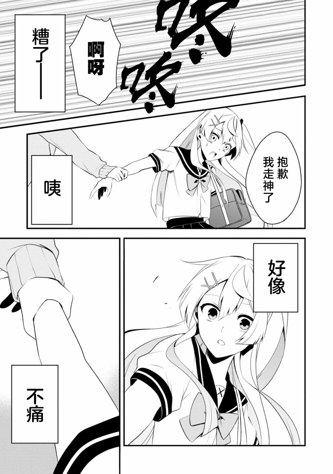 《venom～求爱性少女症候》漫画最新章节第2话免费下拉式在线观看章节第【13】张图片