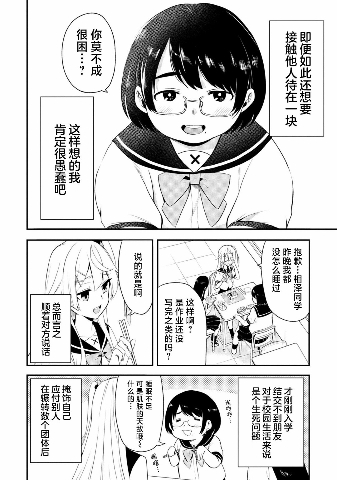 《venom～求爱性少女症候》漫画最新章节第2话免费下拉式在线观看章节第【6】张图片