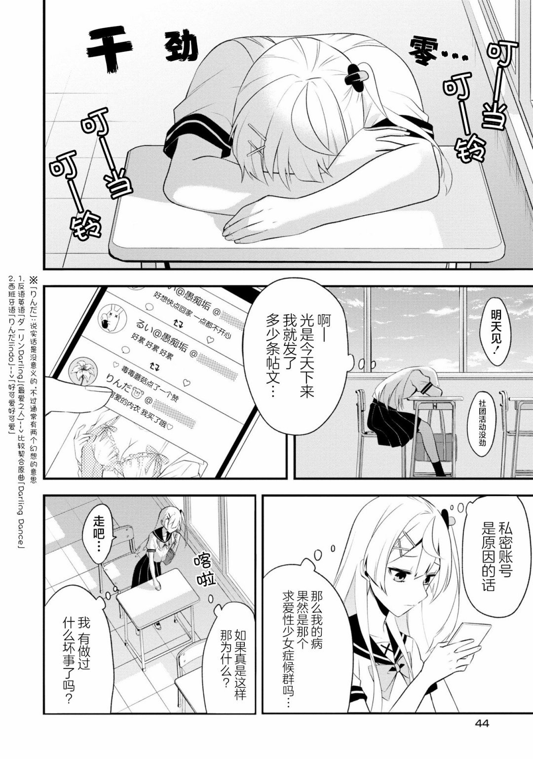 《venom～求爱性少女症候》漫画最新章节第2话免费下拉式在线观看章节第【10】张图片