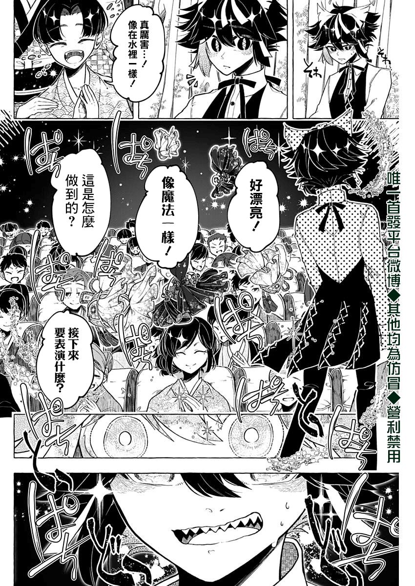 《魔术师如是说》漫画最新章节第1话免费下拉式在线观看章节第【36】张图片