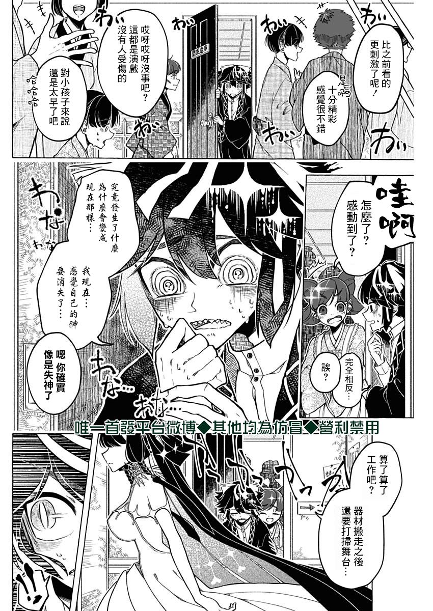 《魔术师如是说》漫画最新章节第1话免费下拉式在线观看章节第【16】张图片