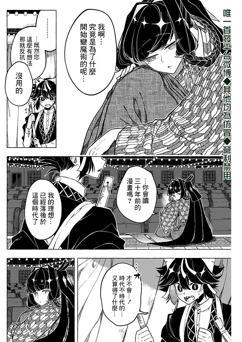 《魔术师如是说》漫画最新章节第1话免费下拉式在线观看章节第【21】张图片