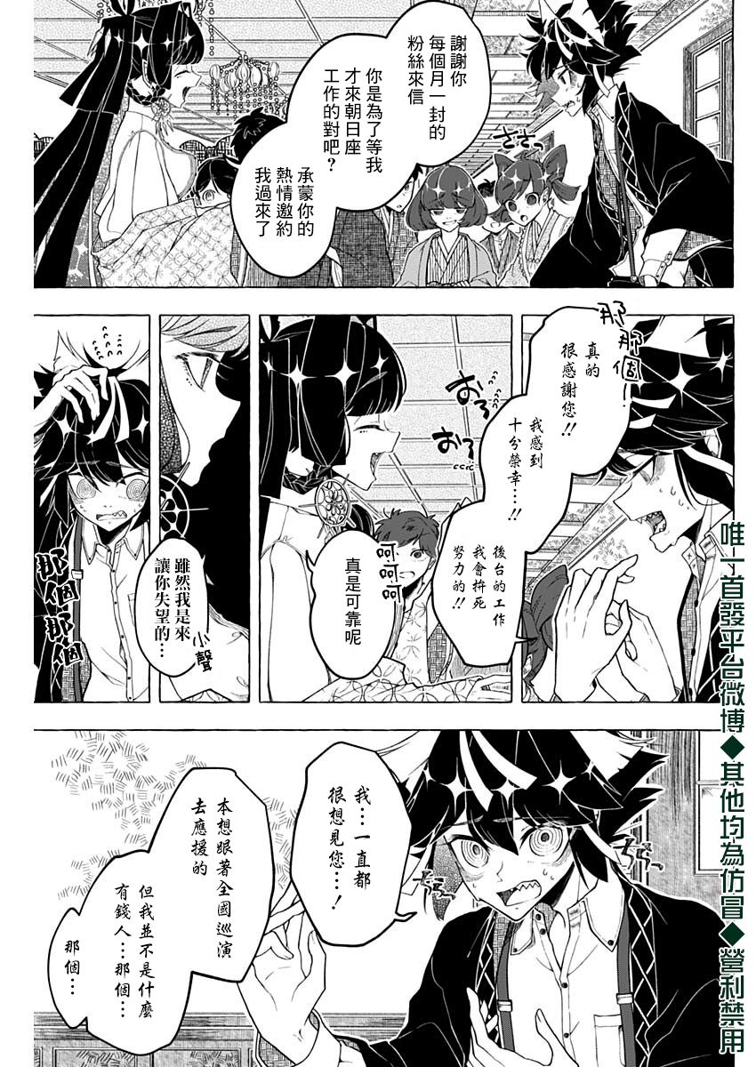 《魔术师如是说》漫画最新章节第1话免费下拉式在线观看章节第【9】张图片