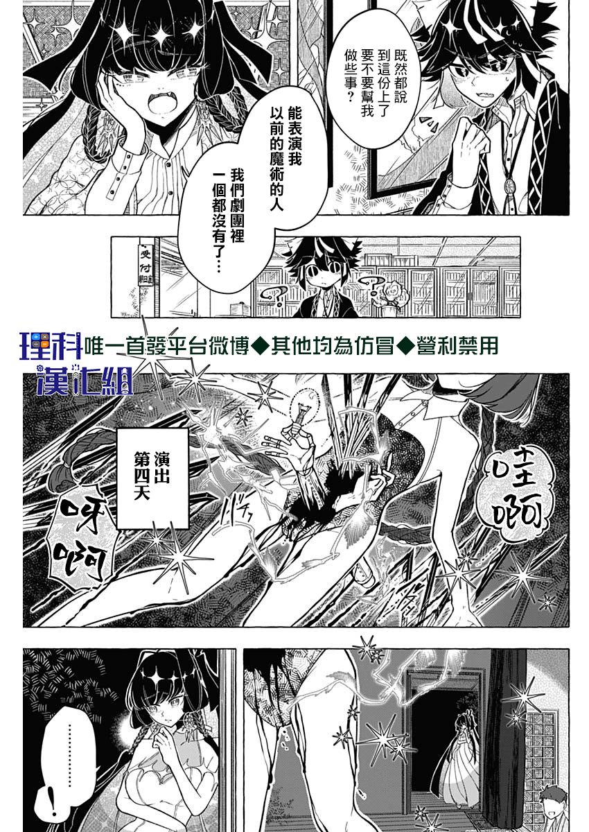 《魔术师如是说》漫画最新章节第1话免费下拉式在线观看章节第【28】张图片