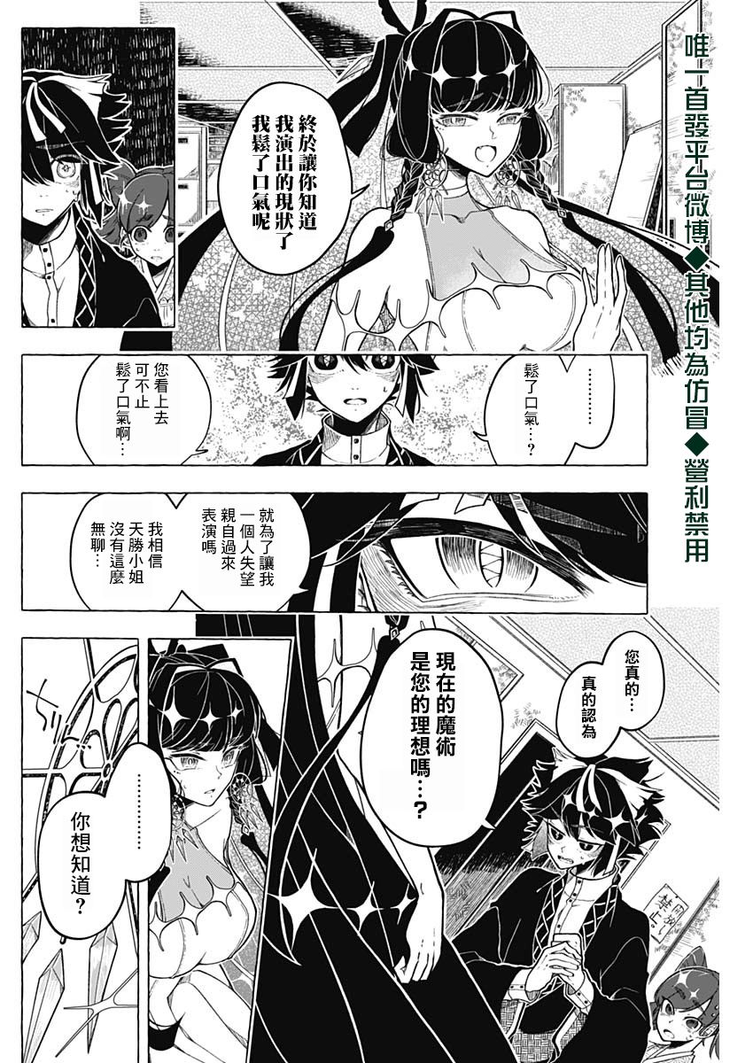 《魔术师如是说》漫画最新章节第1话免费下拉式在线观看章节第【18】张图片