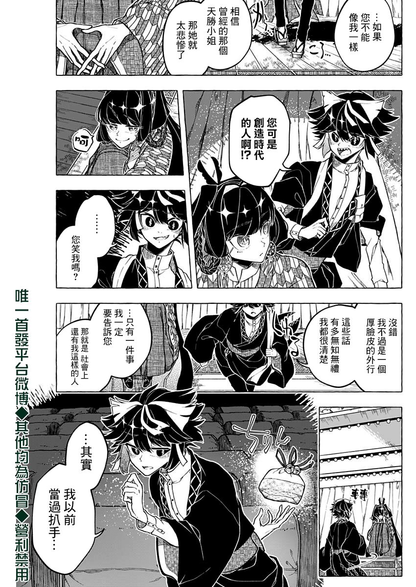 《魔术师如是说》漫画最新章节第1话免费下拉式在线观看章节第【22】张图片