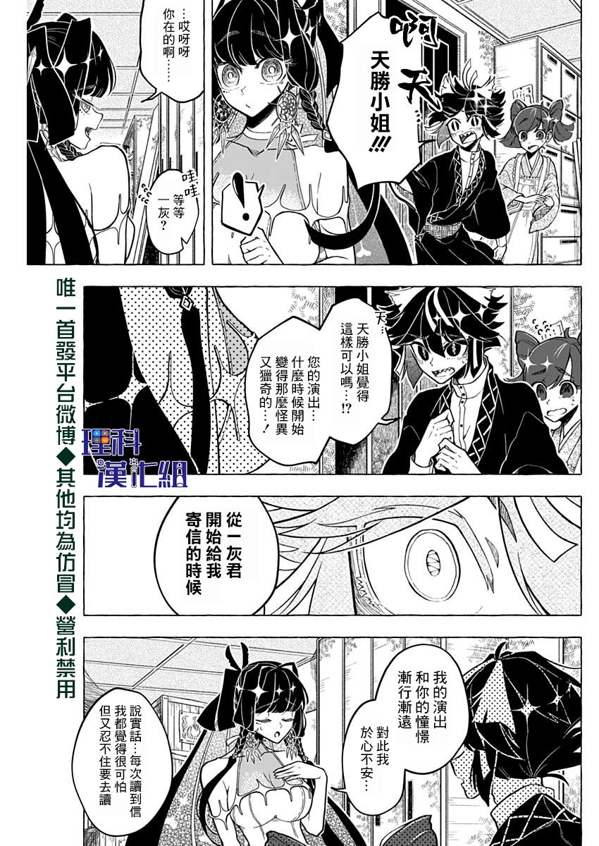 《魔术师如是说》漫画最新章节第1话免费下拉式在线观看章节第【17】张图片