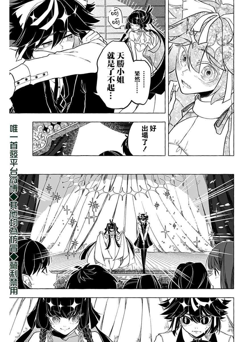 《魔术师如是说》漫画最新章节第1话免费下拉式在线观看章节第【30】张图片