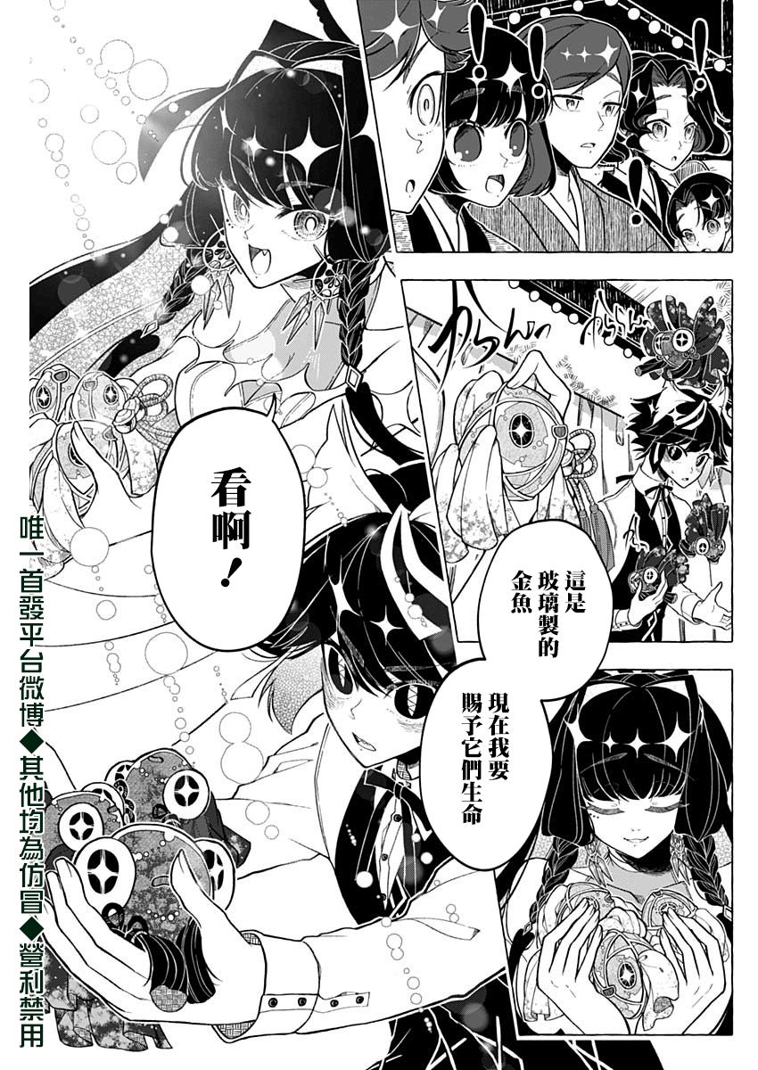 《魔术师如是说》漫画最新章节第1话免费下拉式在线观看章节第【32】张图片